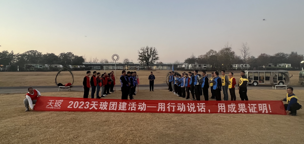 天玻集團(tuán)舉辦素質(zhì)拓展活動