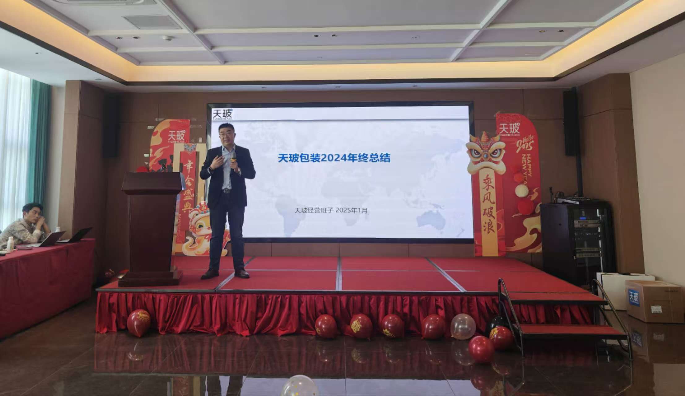 江蘇天玻包裝有限公司成功舉辦2024年年會(huì)活動(dòng)